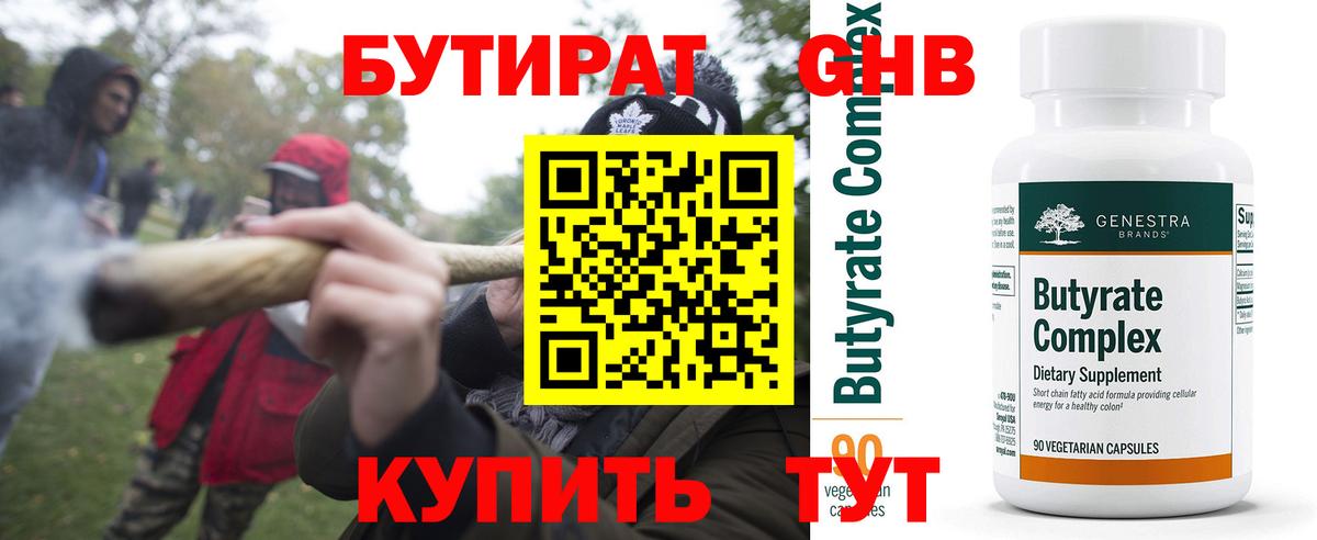 Бутират буратино  БУТИРАТ  Одинцово  Вход с VPN 