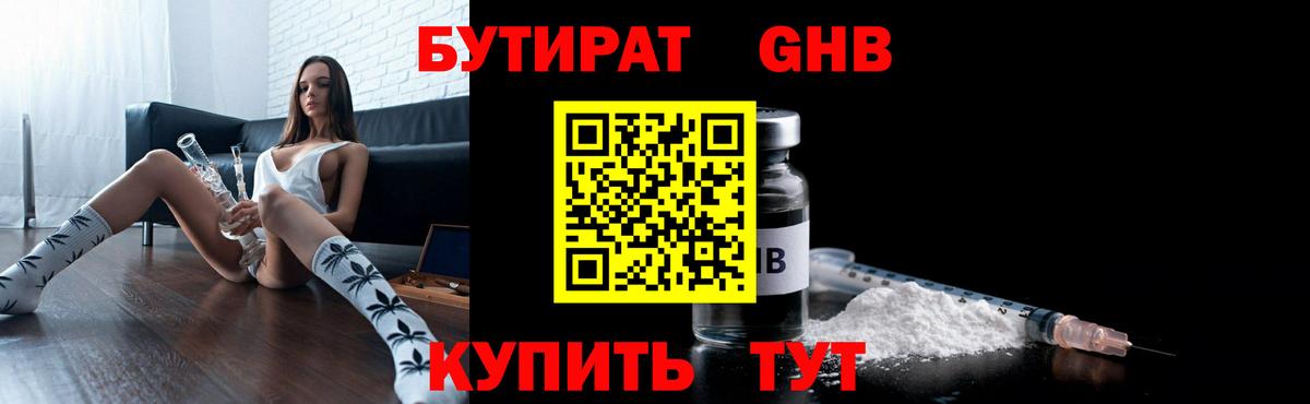 Бутират вода Одинцово