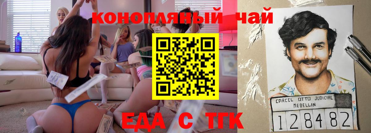Еда ТГК марихуана  Вход с VPN  Одинцово 