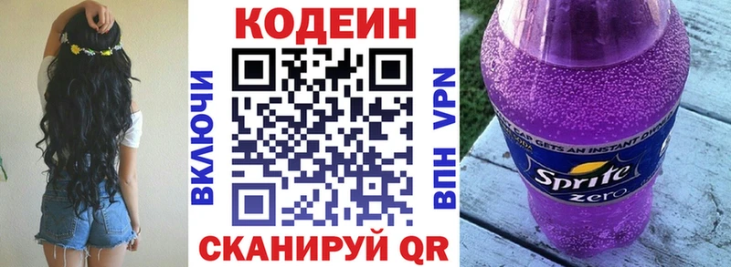 Кодеиновый сироп Lean напиток Lean (лин)  наркошоп  Одинцово 