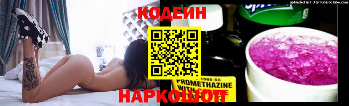 Одинцово  Кодеиновый сироп Lean Purple Drank  Вход с VPN  Кодеиновый сироп Lean напиток Lean (лин) 