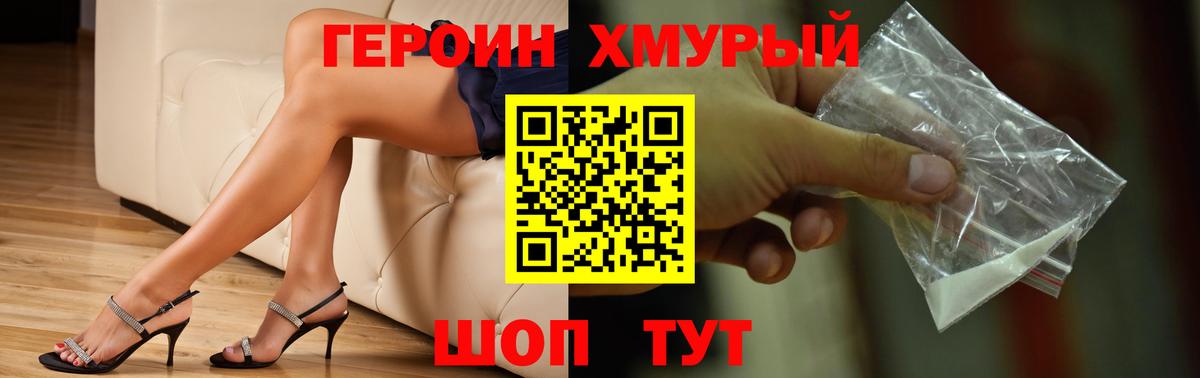 ГЕРОИН Heroin Одинцово