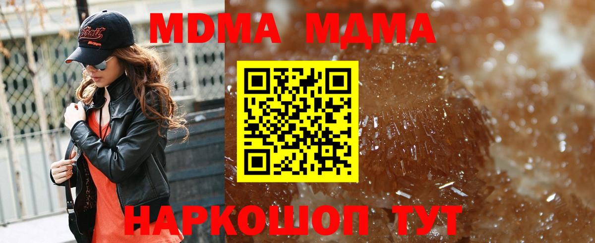 МДМА crystal  Вход с VPN  MDMA  MDMA молли  Одинцово 