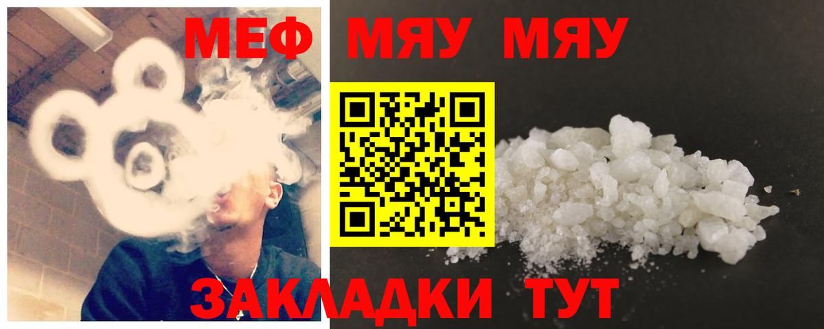 Одинцово  МЯУ-МЯУ  МЕФ мяу мяу  Вход с VPN  Меф mephedrone 