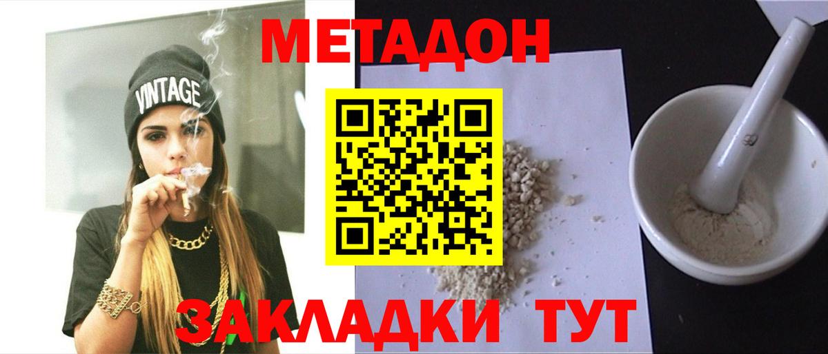Метадон белоснежный Одинцово