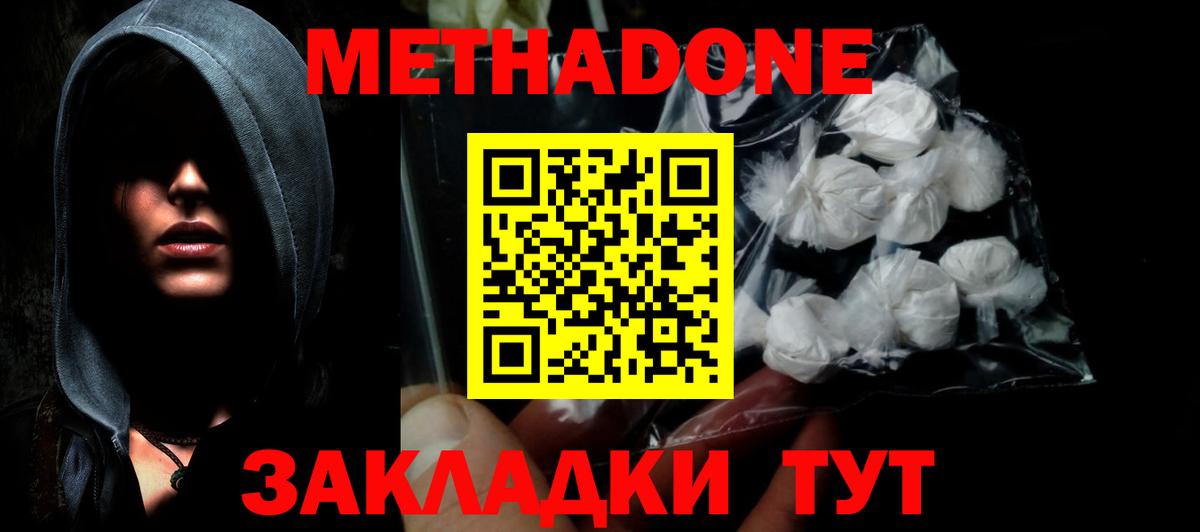 Одинцово  Метадон мёд  Вход с VPN 