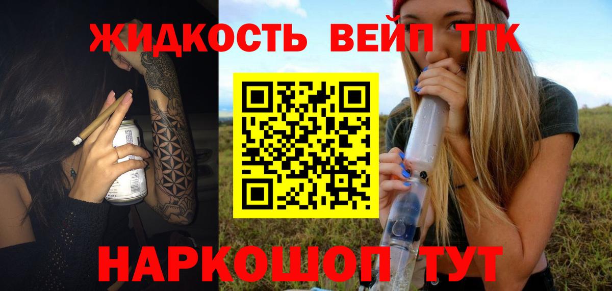 ТГК THC oil Одинцово